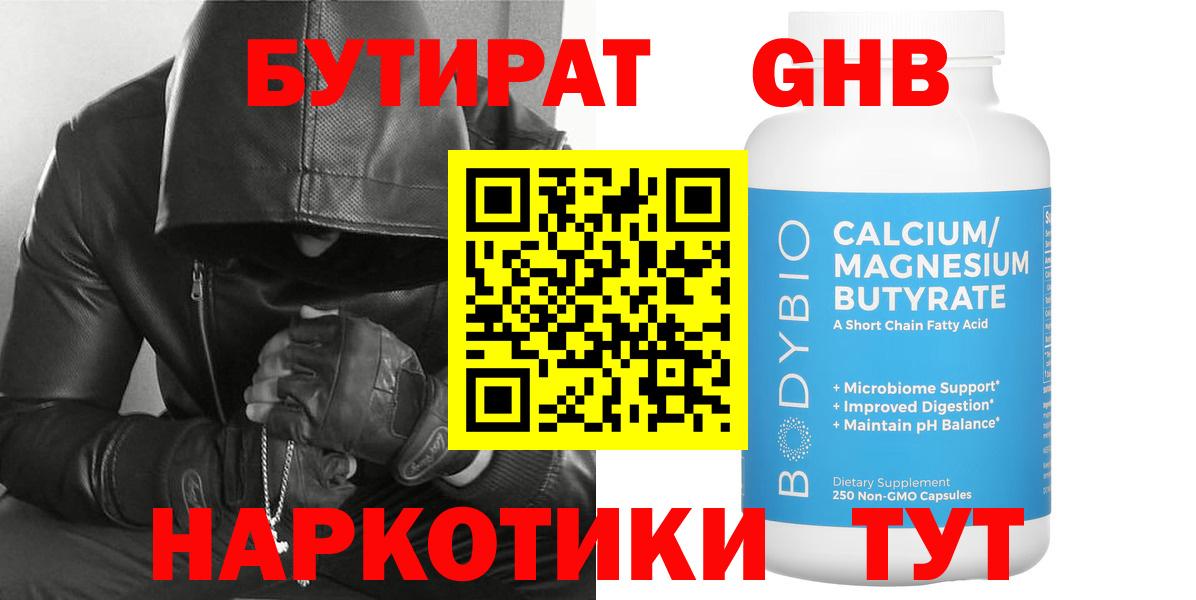 Бутират бутандиол Егорьевск