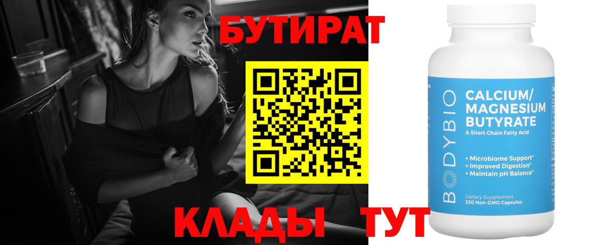 Бутират оксибутират  Бутират  Егорьевск  Вход с VPN 