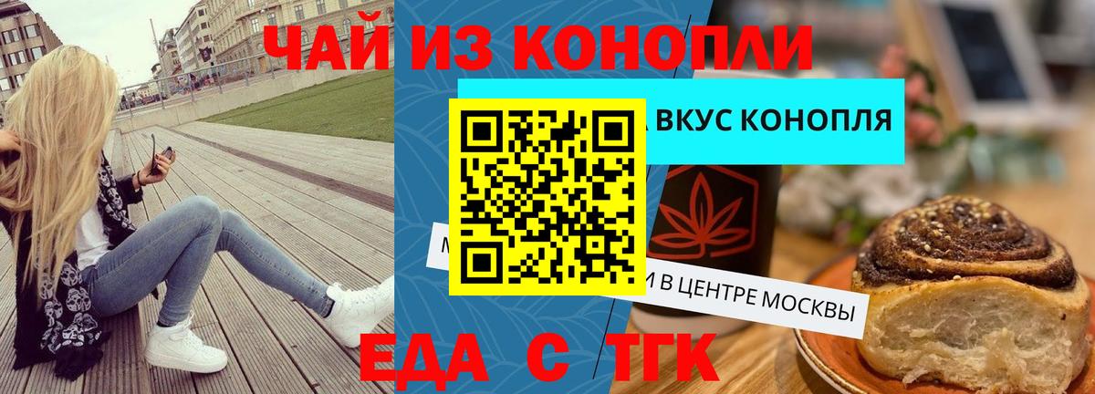 Печенье с ТГК конопля  Егорьевск 
