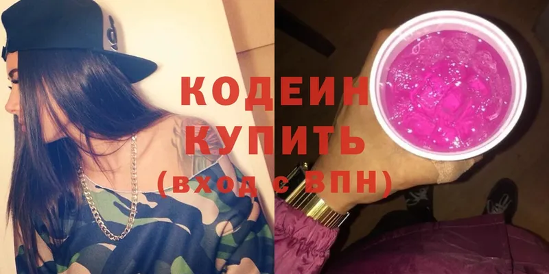 Кодеин Purple Drank  Егорьевск 