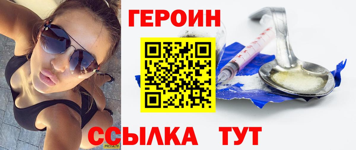 Героин гречка Егорьевск