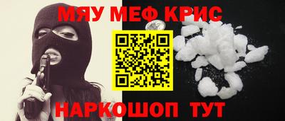 мяу мяу кристалл Апшеронск