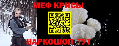 мяу мяу кристалл Апшеронск