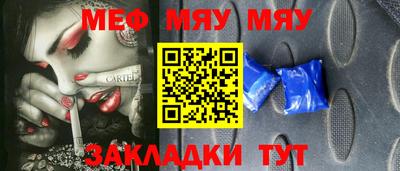 мяу мяу кристалл Апшеронск