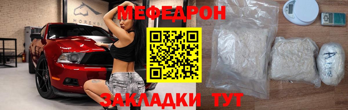 Меф мяу мяу кристаллы Егорьевск