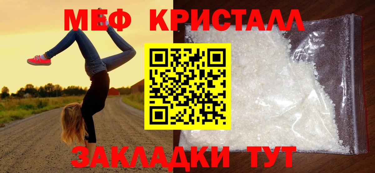 МЯУ-МЯУ mephedrone  Егорьевск  Мефедрон  Мефедрон  Меф 4 MMC 