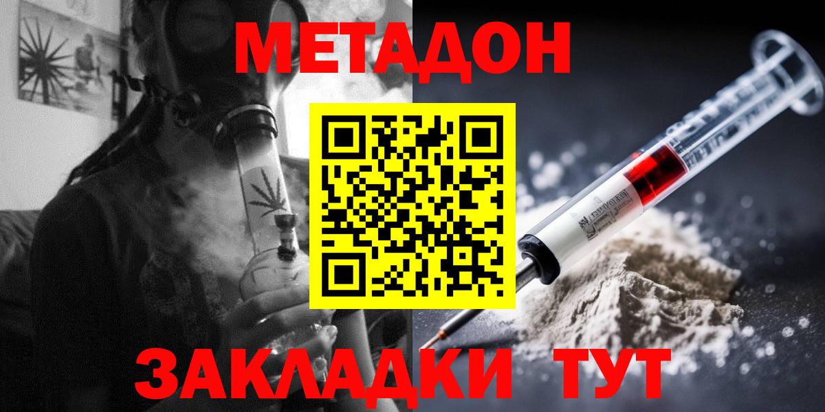 МЕТАДОН кристалл Егорьевск