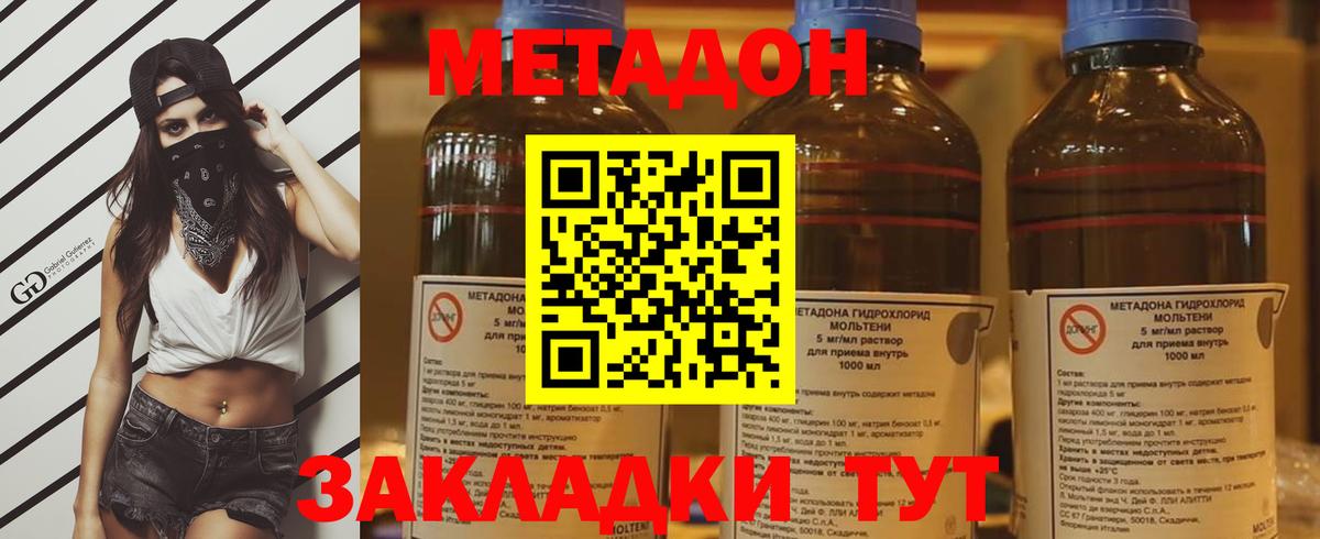 Метадон methadone  Метадон белоснежный  Егорьевск 