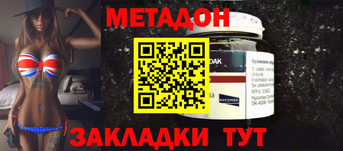 Метадон белоснежный  МЕТАДОН кристалл  Вход с VPN  Егорьевск 