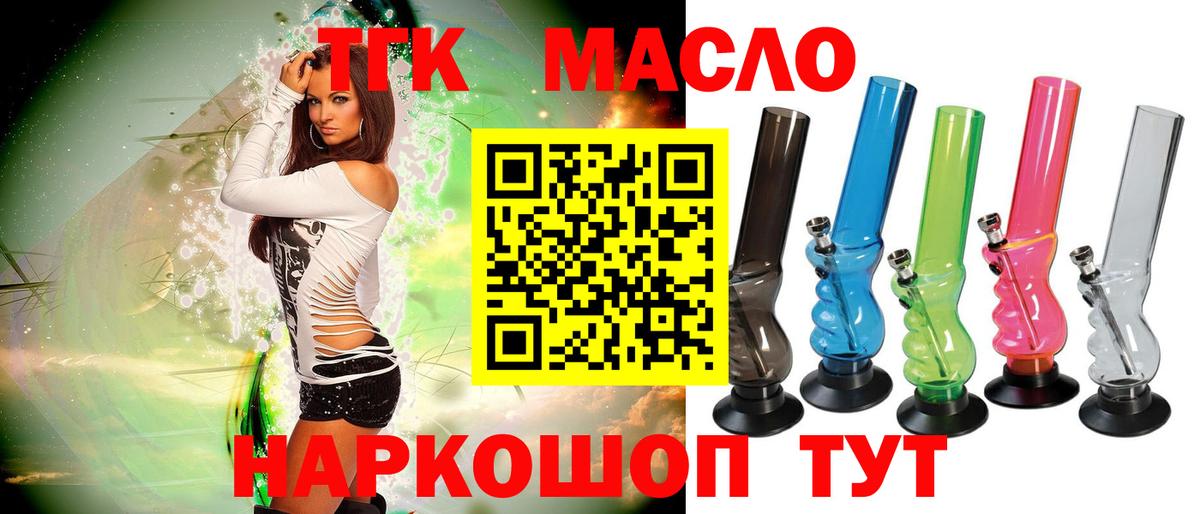 ТГК THC oil  Дистиллят ТГК гашишное масло  Вход с VPN  Егорьевск 